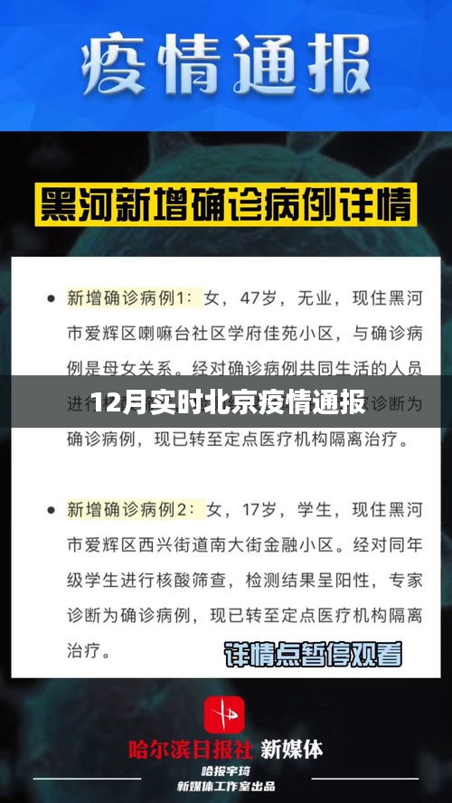 北京疫情最新通报（实时更新）