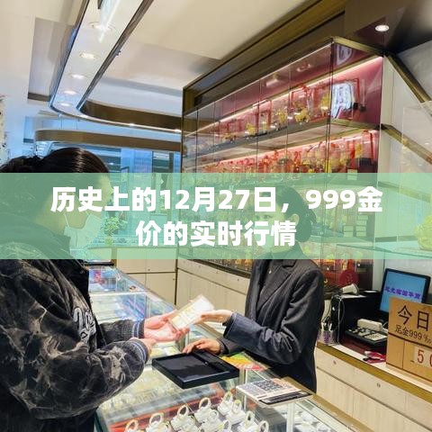 历史上的大事件与金价行情，揭秘黄金市场走势