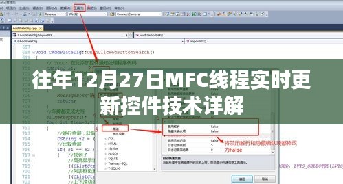 MFC线程实时更新控件技术解析