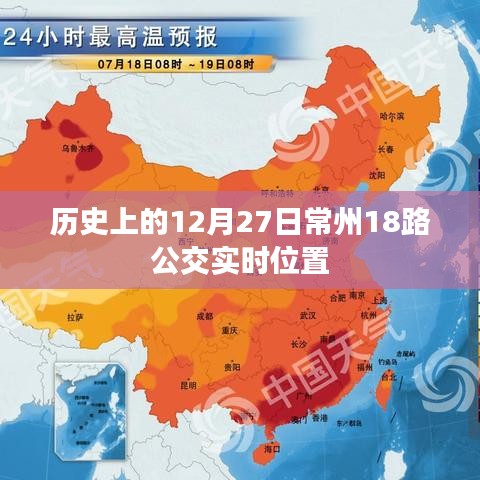 常州公交实时位置查询，历史公交动态追踪