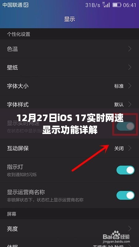 iOS 17网速实时显示功能详解，12月27日更新