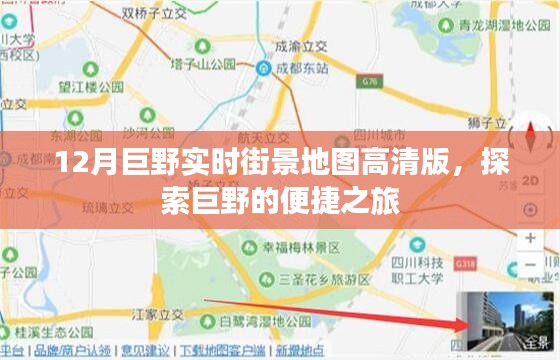 巨野实时街景地图高清版，便捷探索巨野之旅
