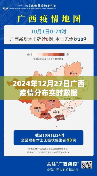 广西疫情实时数据分布（最新更新至2024年）