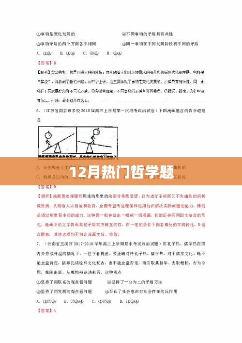 哲学思考，深度解析热门问题