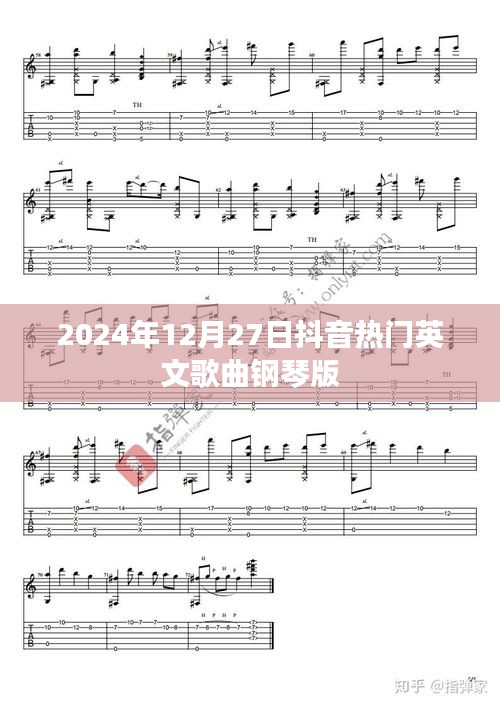 抖音热门英文歌曲钢琴版大盘点（日期更新至2024年）