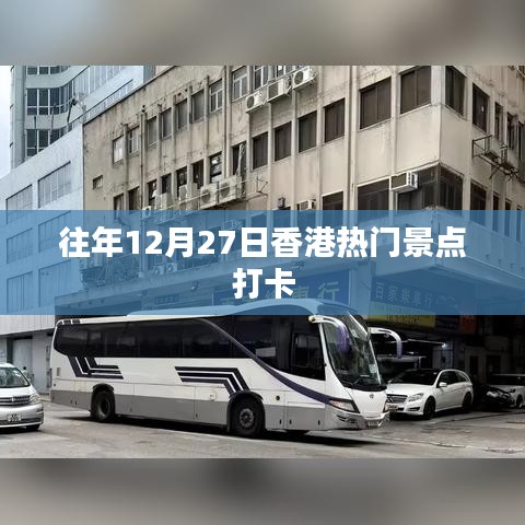 香港圣诞跨年热门景点打卡攻略
