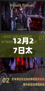 太原热门鬼屋探秘，惊险刺激的体验之旅