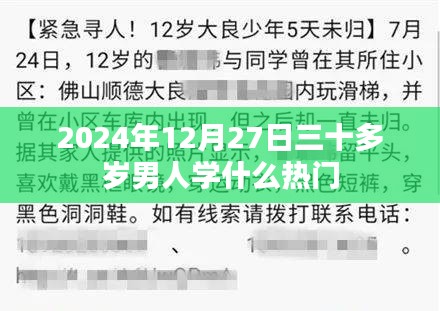 2024年热门技能推荐，三十多岁男人的学习选择