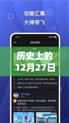 建议，历史上的12月27日与母子软件热门下载回顾