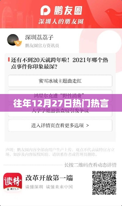 往年12月27日热门话题盘点