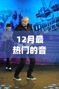 12月热门音乐盛宴，中国好声音闪耀全场