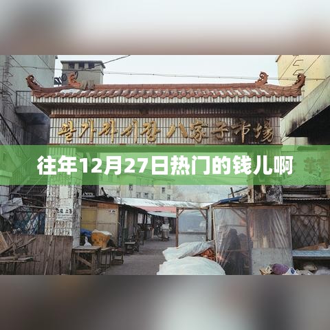 钱儿往年年末狂欢盛典回顾