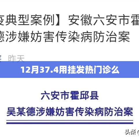 冬季发热，是否需要挂发热门诊？
