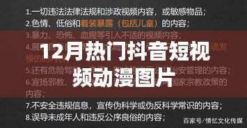 抖音短视频动漫图片，热门排行榜（12月更新）