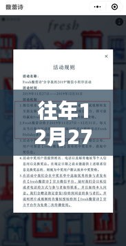 往年12月27日热门视频回顾与前瞻，同款风潮揭秘