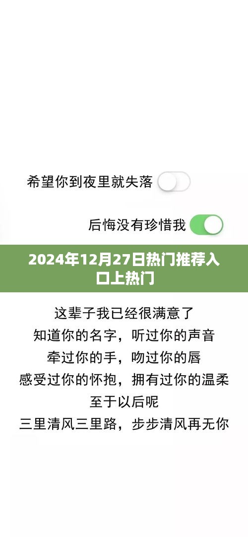 推荐入口上热门，2024年热门时间推荐