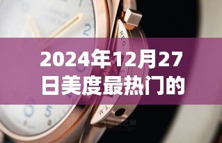 美度热门系列手表，时尚之选，引领潮流