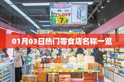 热门零食店名称大全（最新更新）