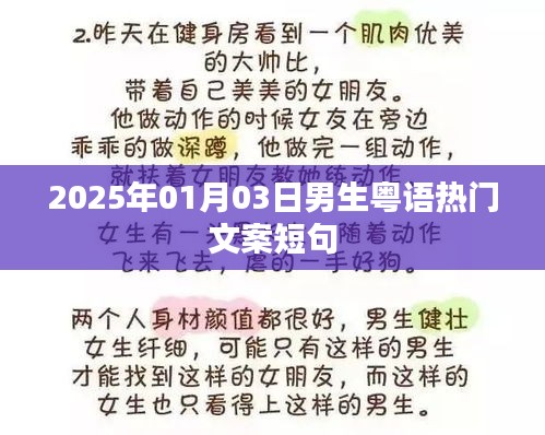2025年粤语男生热门文案短句汇总