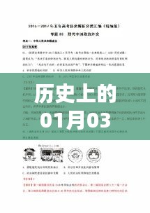 历史一月三日热门卡点照片模板精选集