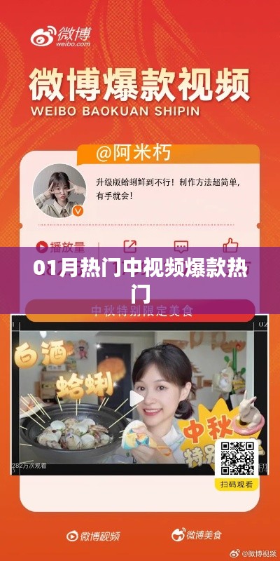 热门中视频爆款来袭，精选内容不容错过！