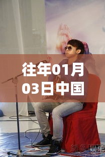 『中国达人秀历年热门选手回顾』