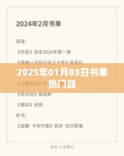 『2025年热门书单推荐』