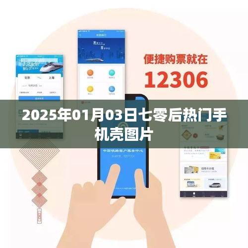 『精选七零后手机壳图片，时尚潮流尽在掌握』