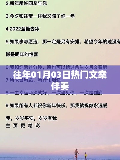 新年伊始热门文案伴奏赏析
