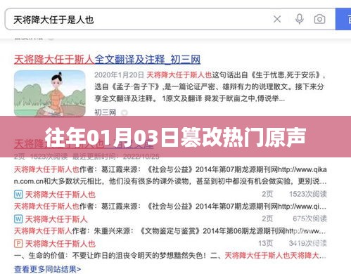热门原声遭篡改事件回顾
