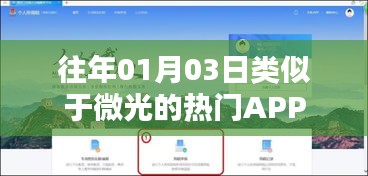微光热门APP盘点，历年一月三日精选应用推荐