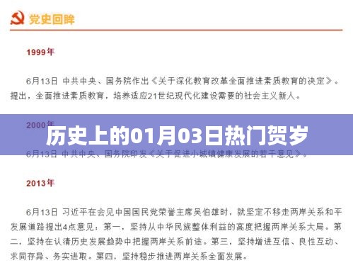 热门贺岁日，历史上的那些精彩瞬间