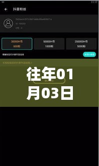 抖音热门神器，历年一月三日专属刷量工具
