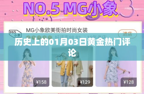 黄金热门评论背后的历史深度解读