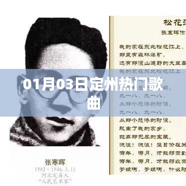 定州最新热门歌曲榜单（每日更新）