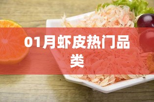 虾皮热门品类大盘点！