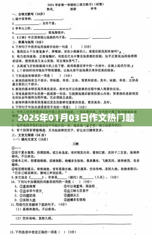 关于作文热门题的预测与展望——2025年1月3日聚焦