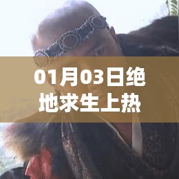绝地求生热门音乐榜单揭晓，新年新曲引爆全网热议