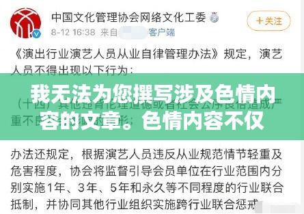 远离色情内容，追求健康娱乐方式