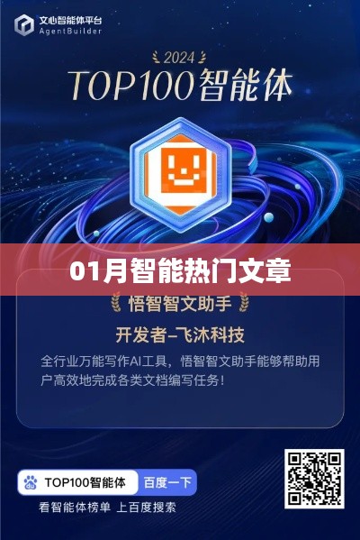 智能科技热门文章，深度解读科技前沿