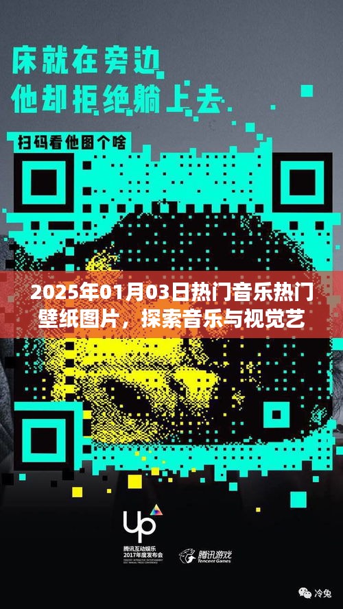 探索音乐与视觉艺术交融之美，热门壁纸图片