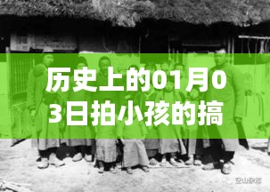 一月三日拍小孩搞笑作品回顾