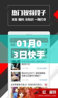 快手热门下载大解密，最新潮流热点一网打尽