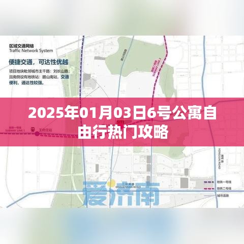 『2025年元旦公寓自由行热门攻略』