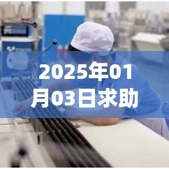 2025年热门论坛求助帖，新年新困扰，一起探讨解决之道！