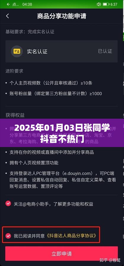 张同学抖音不热门的原因分析（抖音热门话题解析）