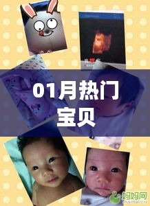 精选热门宝贝榜单来袭！