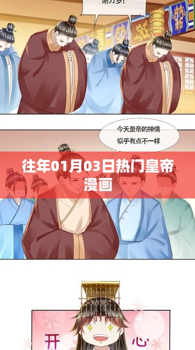 热门皇帝漫画，历史上的那些风云人物