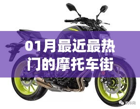 最新热门摩托车街车风采