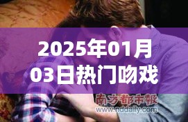 2025年超甜吻戏动漫图片，心动瞬间一网打尽